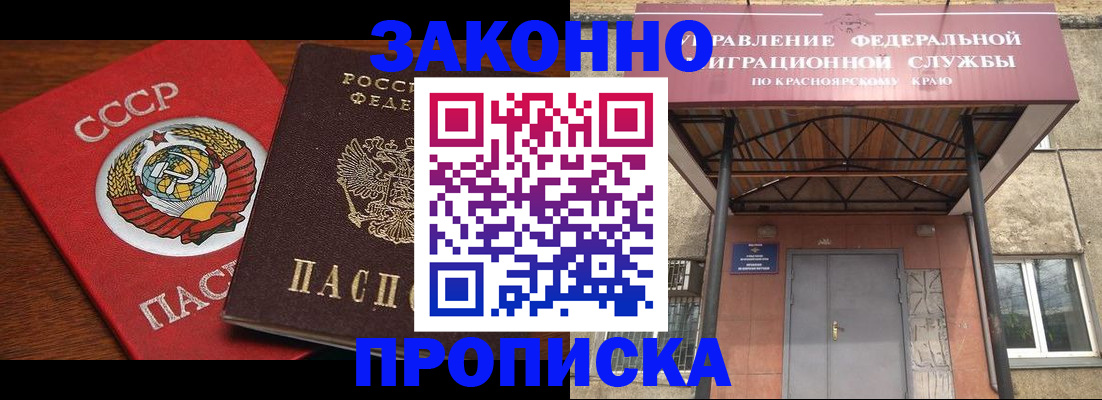 временная регистрация законно в Курчатове